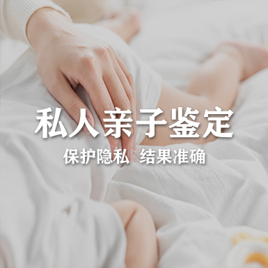 山西省隐私亲子鉴定机构在哪,山西省权威个人亲子鉴定机构在哪