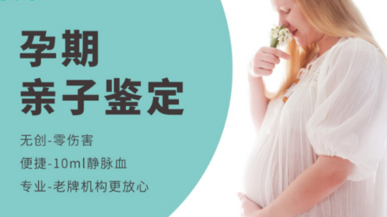 山西省怀孕需要如何做血缘检测,山西省做孕期亲子鉴定办理流程指南