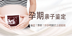 山西省怀孕九周需要怎么做DNA鉴定，山西省怀孕亲子鉴定收费多少钱