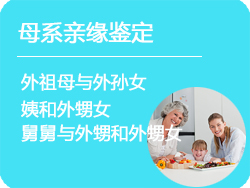 山西省母系亲缘鉴定