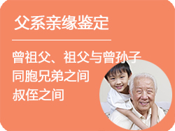 山西省父系亲缘鉴定