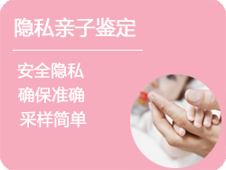 山西省隐私亲子鉴定