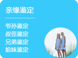 山西省DNA亲缘鉴定